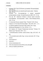 Referāts 'Vadības sistēmas procesi loģistikā', 24.