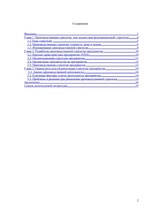 Referāts 'Производственная стратегия на примере предприятия "X"', 2.