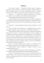 Referāts 'Производственная стратегия на примере предприятия "X"', 3.