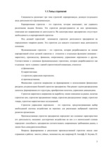 Referāts 'Производственная стратегия на примере предприятия "X"', 5.