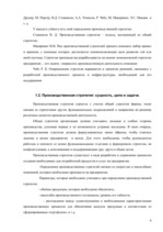Referāts 'Производственная стратегия на примере предприятия "X"', 6.