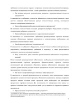 Referāts 'Производственная стратегия на примере предприятия "X"', 9.