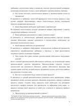 Referāts 'Производственная стратегия на примере предприятия "X"', 9.