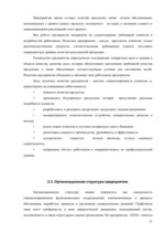 Referāts 'Производственная стратегия на примере предприятия "X"', 11.