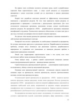 Referāts 'Производственная стратегия на примере предприятия "X"', 13.