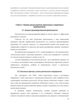 Referāts 'Производственная стратегия на примере предприятия "X"', 14.