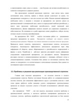 Referāts 'Производственная стратегия на примере предприятия "X"', 15.