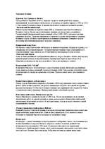 Konspekts 'Западная Латвия', 1.