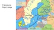 Prezentācija 'Балтийское море', 9.