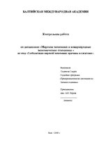 Referāts 'Глобализация мировой экономики: причины и следствия', 1.