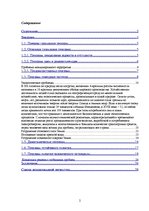 Referāts 'Глобализация мировой экономики: причины и следствия', 2.