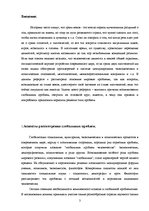 Referāts 'Глобализация мировой экономики: причины и следствия', 3.