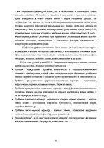 Referāts 'Глобализация мировой экономики: причины и следствия', 4.