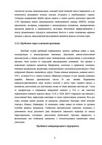 Referāts 'Глобализация мировой экономики: причины и следствия', 6.