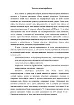 Referāts 'Глобализация мировой экономики: причины и следствия', 10.