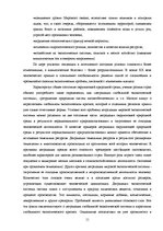 Referāts 'Глобализация мировой экономики: причины и следствия', 11.
