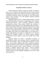 Referāts 'Глобализация мировой экономики: причины и следствия', 12.