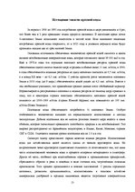 Referāts 'Глобализация мировой экономики: причины и следствия', 13.