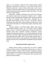 Referāts 'Глобализация мировой экономики: причины и следствия', 14.