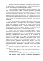 Referāts 'Глобализация мировой экономики: причины и следствия', 15.