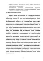 Referāts 'Глобализация мировой экономики: причины и следствия', 16.