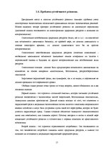 Referāts 'Глобализация мировой экономики: причины и следствия', 17.
