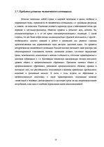 Referāts 'Глобализация мировой экономики: причины и следствия', 18.