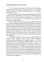 Referāts 'Глобализация мировой экономики: причины и следствия', 20.
