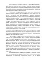 Referāts 'Глобализация мировой экономики: причины и следствия', 21.