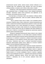 Referāts 'Глобализация мировой экономики: причины и следствия', 22.