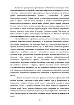 Referāts 'Глобализация мировой экономики: причины и следствия', 24.