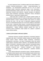 Referāts 'Глобализация мировой экономики: причины и следствия', 25.