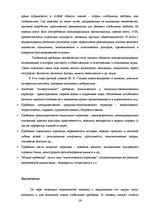 Referāts 'Глобализация мировой экономики: причины и следствия', 26.