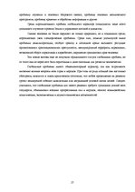 Referāts 'Глобализация мировой экономики: причины и следствия', 27.