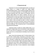 Referāts 'Savstarpējās attiecības un temperamentu tipi', 9.