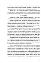 Referāts 'Savstarpējās attiecības un temperamentu tipi', 12.