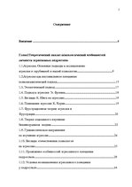 Diplomdarbs 'Психологические особенности личности агрессивных подростков', 2.