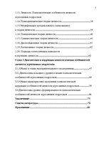 Diplomdarbs 'Психологические особенности личности агрессивных подростков', 3.