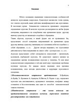 Diplomdarbs 'Психологические особенности личности агрессивных подростков', 4.