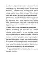 Diplomdarbs 'Психологические особенности личности агрессивных подростков', 6.