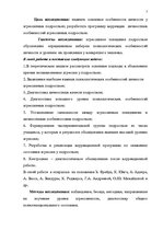 Diplomdarbs 'Психологические особенности личности агрессивных подростков', 7.