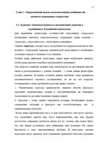 Diplomdarbs 'Психологические особенности личности агрессивных подростков', 8.