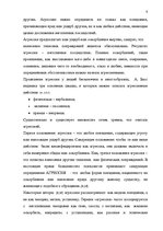 Diplomdarbs 'Психологические особенности личности агрессивных подростков', 9.