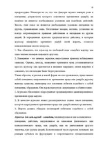 Diplomdarbs 'Психологические особенности личности агрессивных подростков', 10.