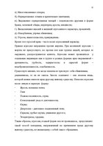 Diplomdarbs 'Психологические особенности личности агрессивных подростков', 12.