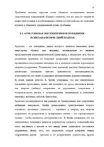 Diplomdarbs 'Психологические особенности личности агрессивных подростков', 13.