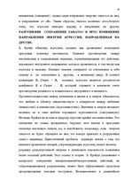 Diplomdarbs 'Психологические особенности личности агрессивных подростков', 14.