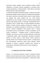 Diplomdarbs 'Психологические особенности личности агрессивных подростков', 16.