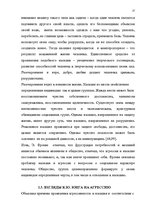 Diplomdarbs 'Психологические особенности личности агрессивных подростков', 17.