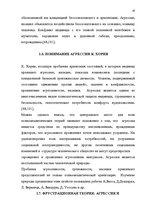 Diplomdarbs 'Психологические особенности личности агрессивных подростков', 18.